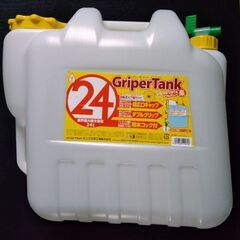 グリッパータンク24　給水タンク24リットル