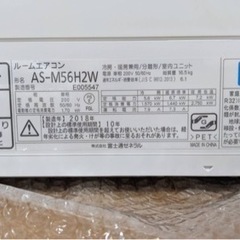 エアコン 【美品】AS-M56H2W 2018 北九州 小倉南区 大型 ルームエアコン