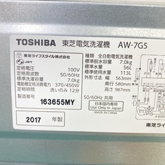 激安＊東芝 2017年製 7キロ＊大容量！毛布も洗えます！リサイクル