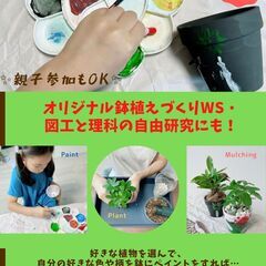 【8/4～6】夏休み企画★親子参加OK!オリジナル植木鉢を作って...