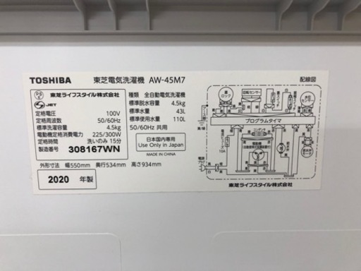 TOSHIBA 全自動洗濯機 4.5kg AW-45M7 G19-04