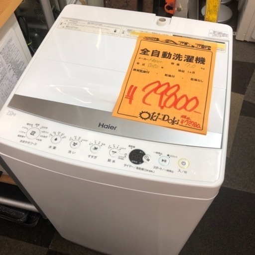 美品！2020年製 7.0k 全自動洗濯機 Haier