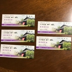 上方温泉　一休　優待割引券　全日５００円で入浴できる券５枚