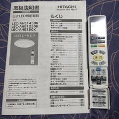 HITACHI シーリングライト 12畳用