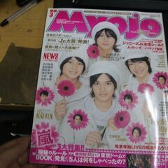 Myojo ( ミョウジョウ ) 2010年 03月号 [雑誌] 