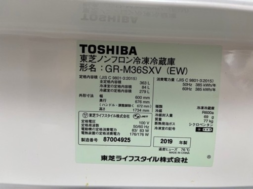 冷蔵庫 東芝 363L 右開き 2019年製
