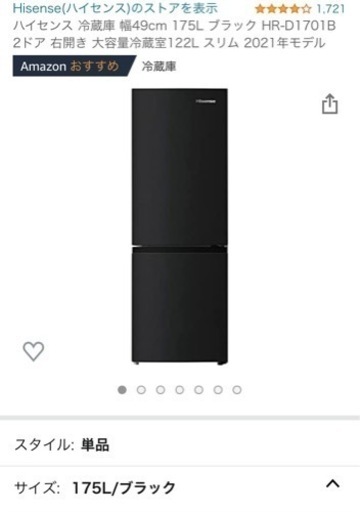2021年製　ハイセンス　冷蔵庫　175L
