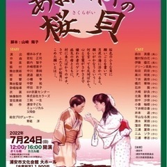 浦安子どもミュージカル　第16回公演「あまんじゃくの桜貝」