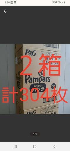 おむつ　パンパース　Pampers　パンツ　ビッグ　XL　まとめ売り