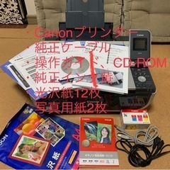 Canonプリンター、未使用純正インク黄、ケーブル、光沢紙、写真...