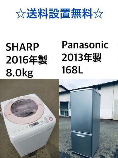 ☆送料・設置無料☆8.0kg大型家電セット☆冷蔵庫・洗濯機 2点セット