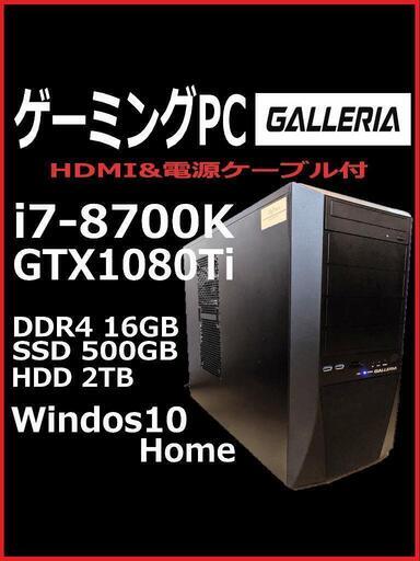 自作ゲーミングPC i7-8700K/16GB/GTX1080Ti/SSD 43146円