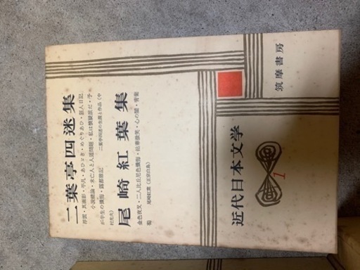 筑摩書房 近代日本文学 34冊セット | swedmaq.cl
