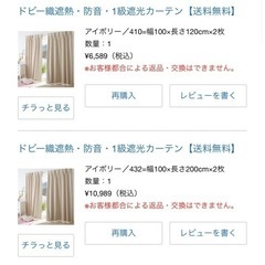 カーテン アイボリー ニッセン シンプル 無地 新品