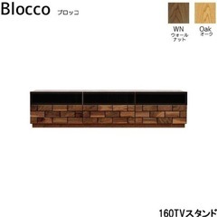 【最終値下げ】ブロッコ　テレビボード(レグナテック  クラッセ ブロッコ　無垢材　)