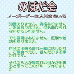 鹿児島オプちゃ交流会【のぼだ会⠀】