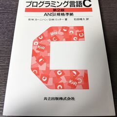 プログラミング言語C