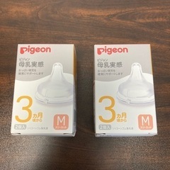 【売ります】ピジョン　哺乳瓶乳首Mサイズ(未使用)2箱