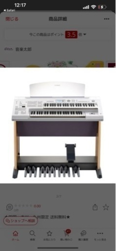 ヤマハ　エレクトーン