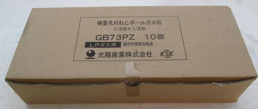 ☆光陽産業 GB73PZ 検査孔付ネジボールガス栓 1/2B×1/2B ☆光陽産業 GB73PZ 検査孔付ネジボールガス栓 1/2B×1/2B