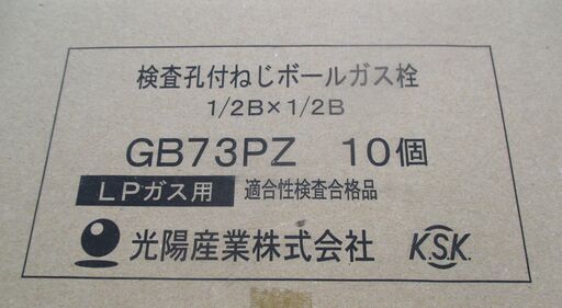 ☆光陽産業 GB73PZ 検査孔付ネジボールガス栓 1/2B×1/2B ☆光陽産業 GB73PZ 検査孔付ネジボールガス栓 1/2B×1/2B