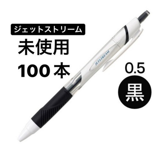 ジェットストリーム 0.5黒 100本セット ボールペン JETSTREAM 新品 MITSUBISHI pencil 三菱鉛筆 ゲルインク ジェルインクボールペン