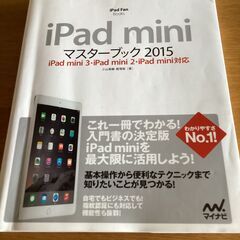 iPadmini、マスターブック2015