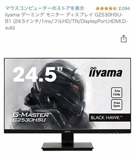 iiyama ゲーミング モニター ディスプレイ G2530HSU-B1 パソコン iiyama ゲーミング モニター ディスプレイ G2530HSU-B1 パソコン