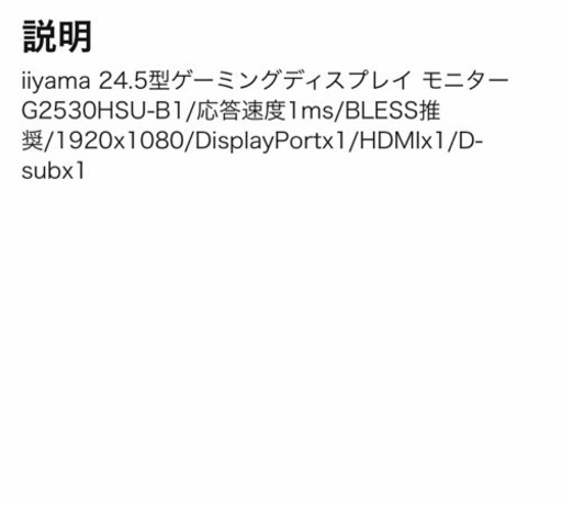iiyama ゲーミング モニター ディスプレイ G2530HSU-B1 パソコン