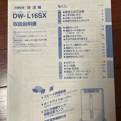 衣類乾燥除湿機 SHARP DW-L16SX