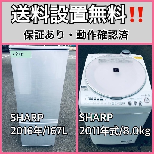 送料設置無料❗️業界最安値✨家電2点セット 洗濯機・冷蔵庫172