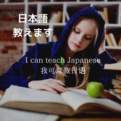 日本語　教えます