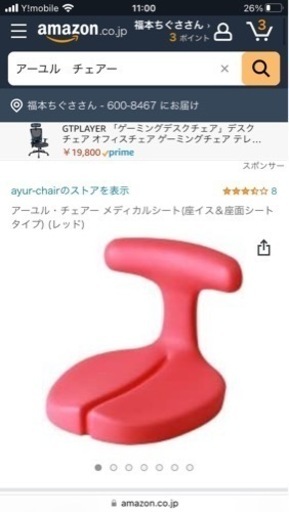 椅子　アーユルチェアー　腰痛に良い椅子