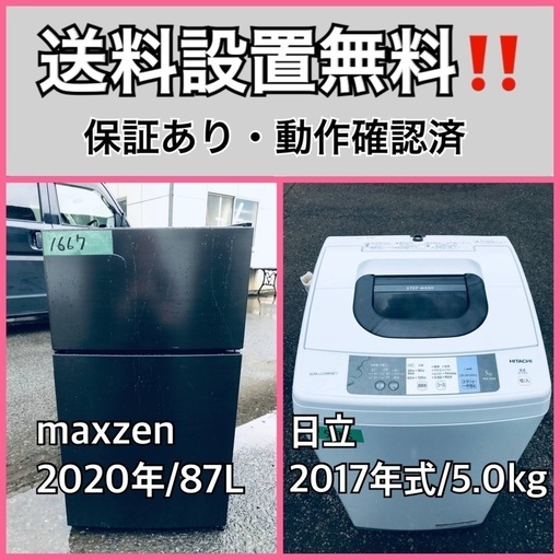 超高年式✨送料設置無料❗️家電2点セット 洗濯機・冷蔵庫 179