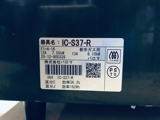 ①✨2020年製✨1561番 パロマ✨都市ガスコンロ✨IC-S37-R  