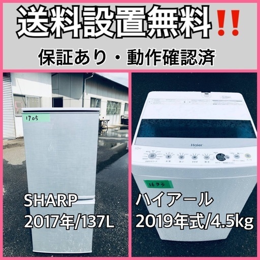 超高年式✨送料設置無料❗️家電2点セット 洗濯機・冷蔵庫 1710