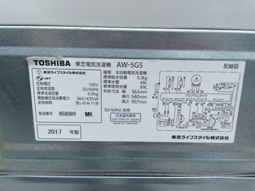 名古屋市郊外配送無料　TOSHIBA  東芝　5kg洗濯機　AW-5G5