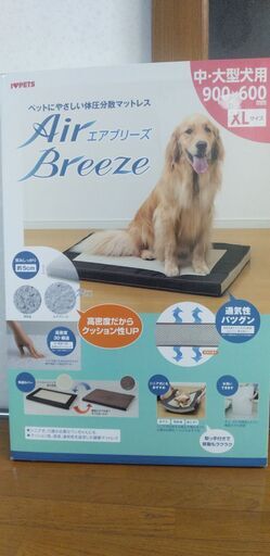 中古　ボンビアルコン　エアブリーズ　ベッド　XL　老犬介護　中・大型犬用　２個セット