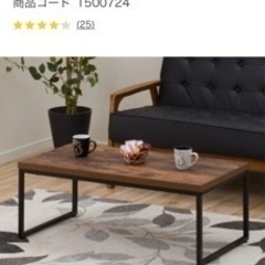 ニトリ ローテーブル インダストリー風 定価9,990円