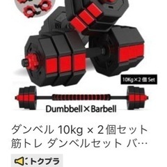 【お取引中】バーベル　ダンベル　筋トレ　トレーニング