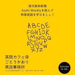 英語カフェVol.1＠ごとうかおり県政事務所