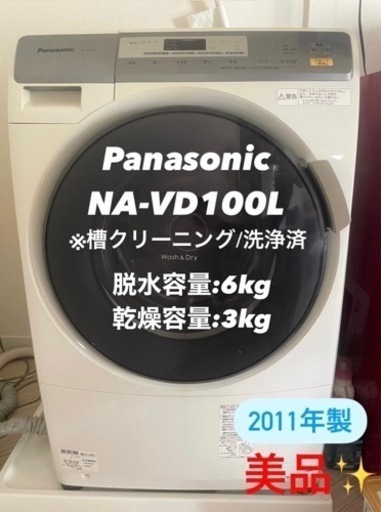 Panasonic NA-VD100L(2011年製) ドラム式乾燥機付き洗濯機