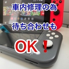 【即日修理可能】Switch・Switchliteなどのゲーム機直しに伺います！ - 生活トラブル