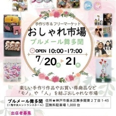 ブルメール舞多聞 イベント情報 ジモティー