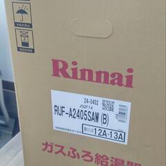 リンナイ給湯器24号　RUF-A2405SAW(B) 都市ガス用 　リモコン付