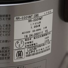 リンナイ こがまる ガス炊飯器 RR-030VMT LPG プロパン (E1267yxY)