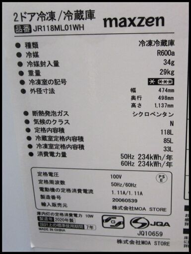 キャッシュレス決済可！17600円 マクスゼン 118L 2ドア 冷蔵庫 2020年製 ホワイト