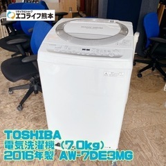 ⑱TOSHIBA 電気洗濯機（7.0kg） 2016年製 AW-...