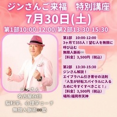 【7月30日(土)】無限人脈術&エイブラハムの引き寄せ法則【福岡...