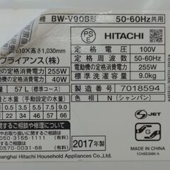 ☆ジモティー割引有り☆HITACHI  BW-V90ビートウォッシュ 9.0kg洗濯機B 2017年製 中古品